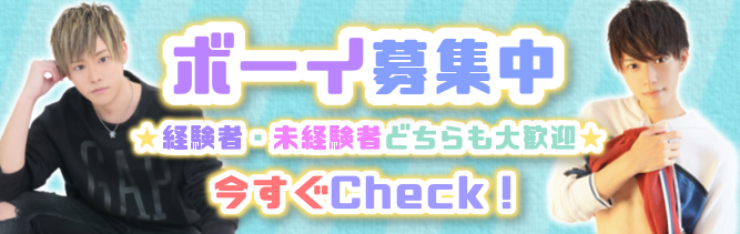 STAFF募集中